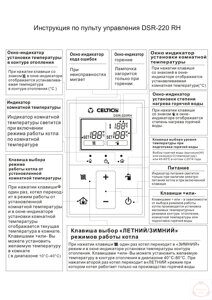 instruktciia-pu-dsr-220rh_page-0001