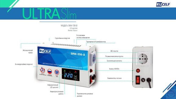 Стабилизатор напряжения RUCELF SRW-550-D 3