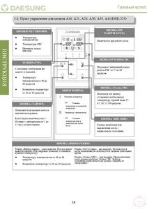 ИНСТРУКЦИЯ_Class-A_page-0018